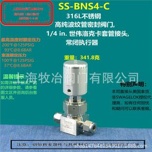 C波纹管密封阀 部分现货 BNS4 美国swagelok世伟洛克SS