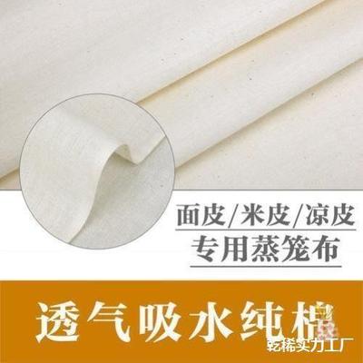 具蒸笼纯棉米汉凉皮布面皮蒸西布凉蒸垫布陕西中布PXN笼屉皮笼