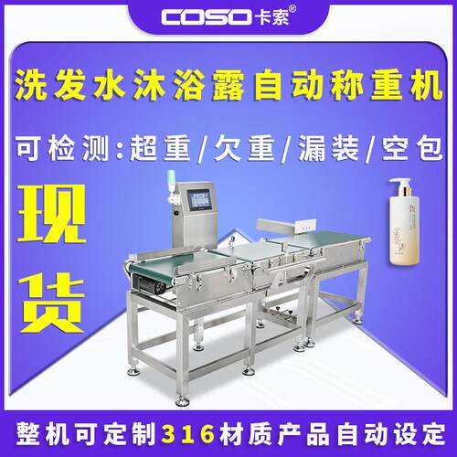 洗发水沐浴露自动称重机日化用品缺件检测推杆剔除重量选别机厂商