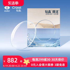 依视路镜片钻晶A+升级钻晶膜洁宇宙1.59非球面近视镜片成品光学镜