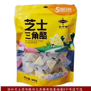 内蒙特产草原蒙古奶酪乳中情鲜乳芝士酪三角包儿童乳制品休闲 零