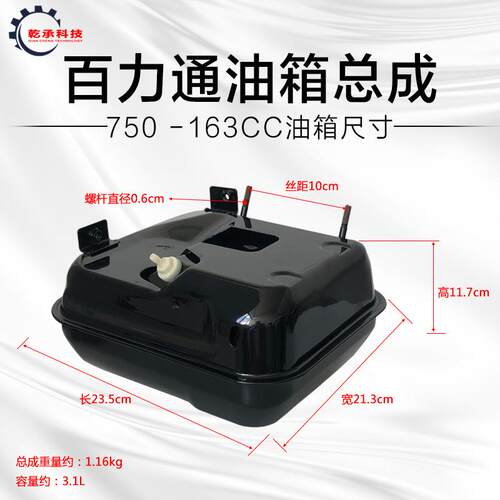汽油机配件百力通750 163cc油箱总成百力通抹光机5.5HP 6.5hp油箱