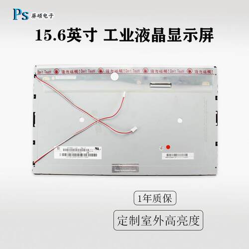 15.6英寸LCD液晶显示屏16:9工业面板1366x768分辨率A规M156B1-L02