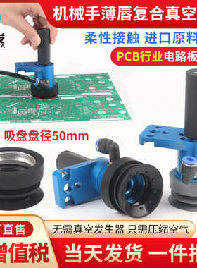 机械手真空吸盘工业SBL50/FB50复合薄唇PCB板新型吸盘大强力气动
