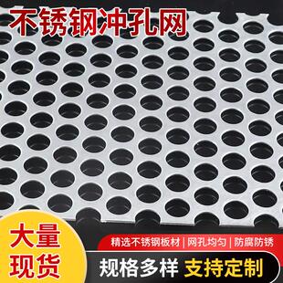 304不锈钢冲孔板镀锌板圆孔网冲孔网片定制网孔板不锈钢六角孔