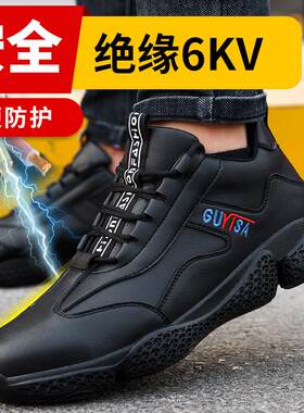劳保鞋男款士电工绝缘10KV防砸防刺穿夏天安全钢头带钢板夏季透气