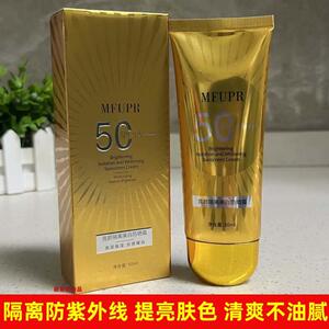 MFUPR亮颜隔离防晒霜SPF50抗UV防晒黑清爽不油腻