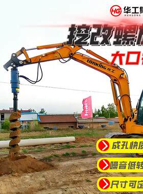 挖机改装螺旋钻机光伏地钉地基树坑电线杆打桩机钻头钻杆动力头