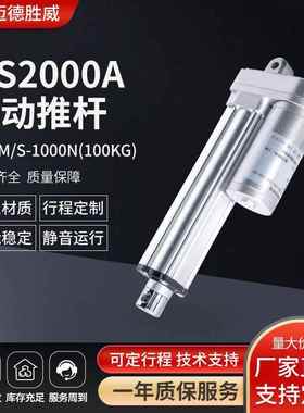 10mm/s-1000N电动推杆防水微型直流电机MS2000A电动推杆可定行程