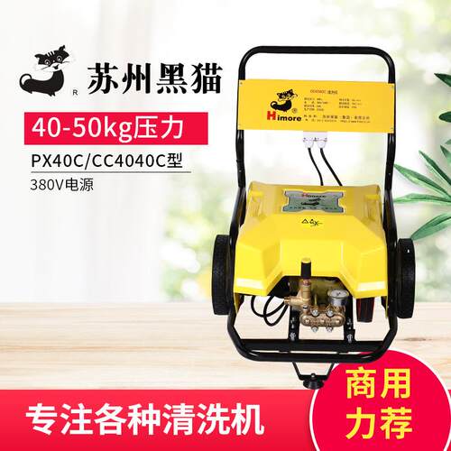 高压清洗机苏州黑猫Himore4040C高压清洗机商用洗车机冲洗机供应