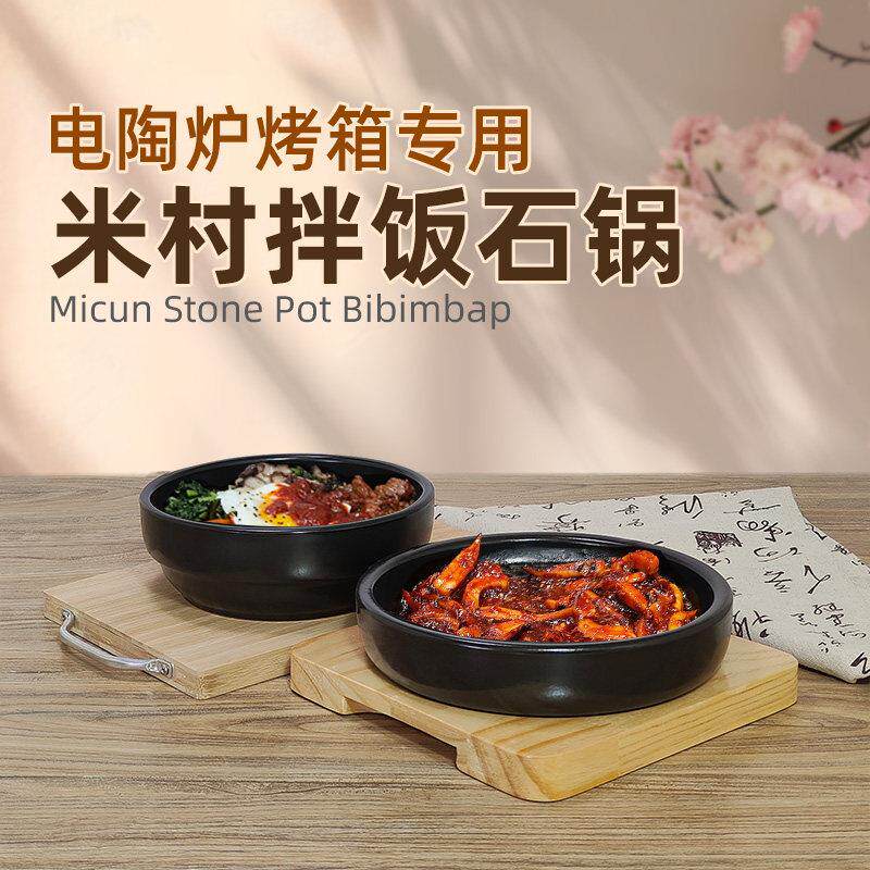 黑晶炉专用米村拌饭芝士年糕鸡香辣鱿鱼石锅鸡蛋羹酱汤石锅饭砂锅