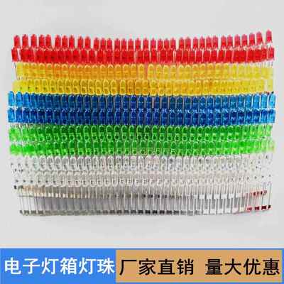 LED电子灯箱灯珠 高亮二极管红发红连体灯珠 5MM黄蓝绿白粉七彩灯