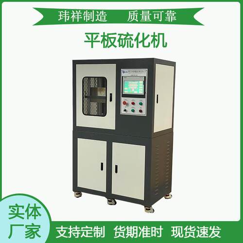 100T150T200T抽真空平板压片机氟材料橡胶硫化机