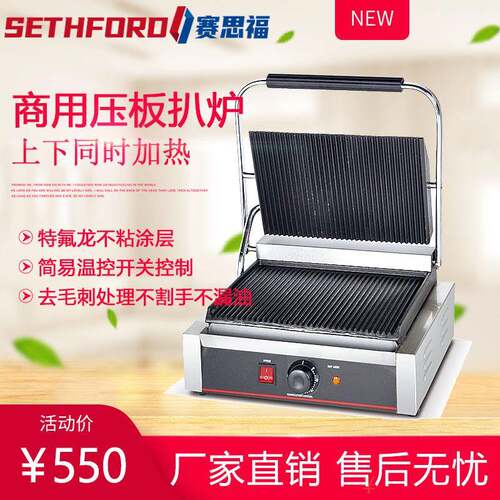 811台式电热压板扒炉单头双头帕尼尼双面加热炉上下坑纹煎牛扒炉