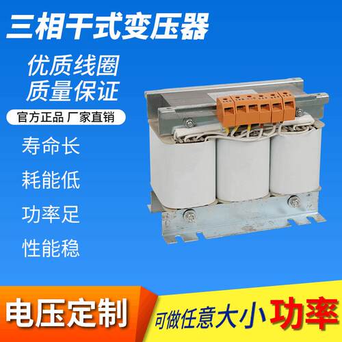 三相隔离控制变压器220V转110V干式机床自耦380V变220VSBK-2KVA
