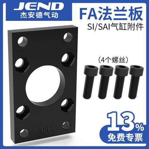 SAI/SI气缸安装附件FA法兰板FA-32/40/50/63/80/100固定安装配件