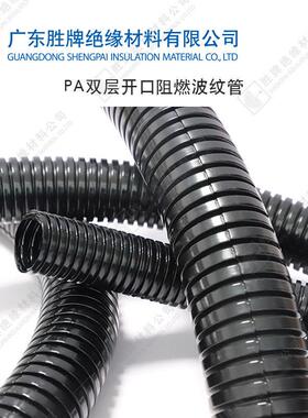 双层开口式阻燃尼龙PA6波纹管抗扭曲V0波浪型绝缘电气亮面保护套