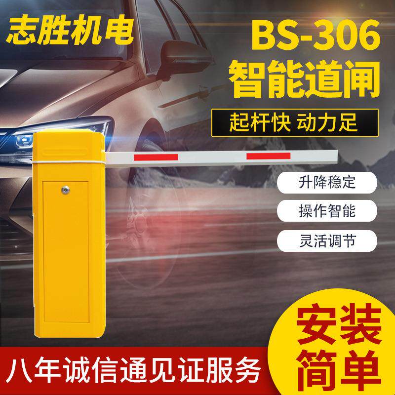 百胜BS-06智能道闸停车场道闸系统厂家停车场管理车牌识别系统