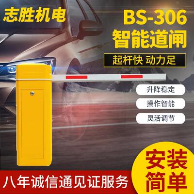 百胜BS-06智能道闸停车场道闸系统厂家停车场管理车牌识别系统