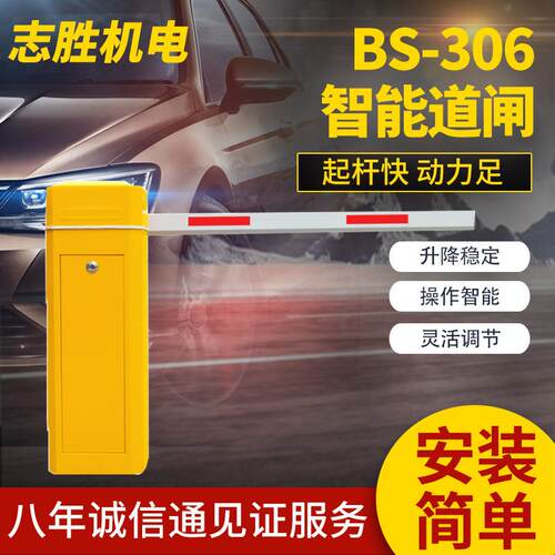 百胜BS-06智能道闸停车场道闸系统厂家停车场管理车牌识别系统