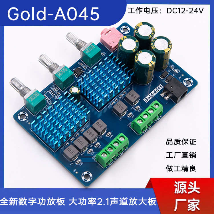 Gold-A045全新数字功放板TDA3116D2大功率2.1声道放大板