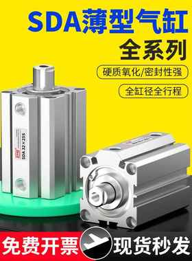 小型气动sda薄型气缸大全SDA32/20/25/40/50/63/80X10X15X50S带磁