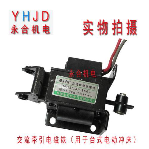 冲床配件茗山电器SA-2502SA-2602小型台式电动冲床220V电磁铁电吸