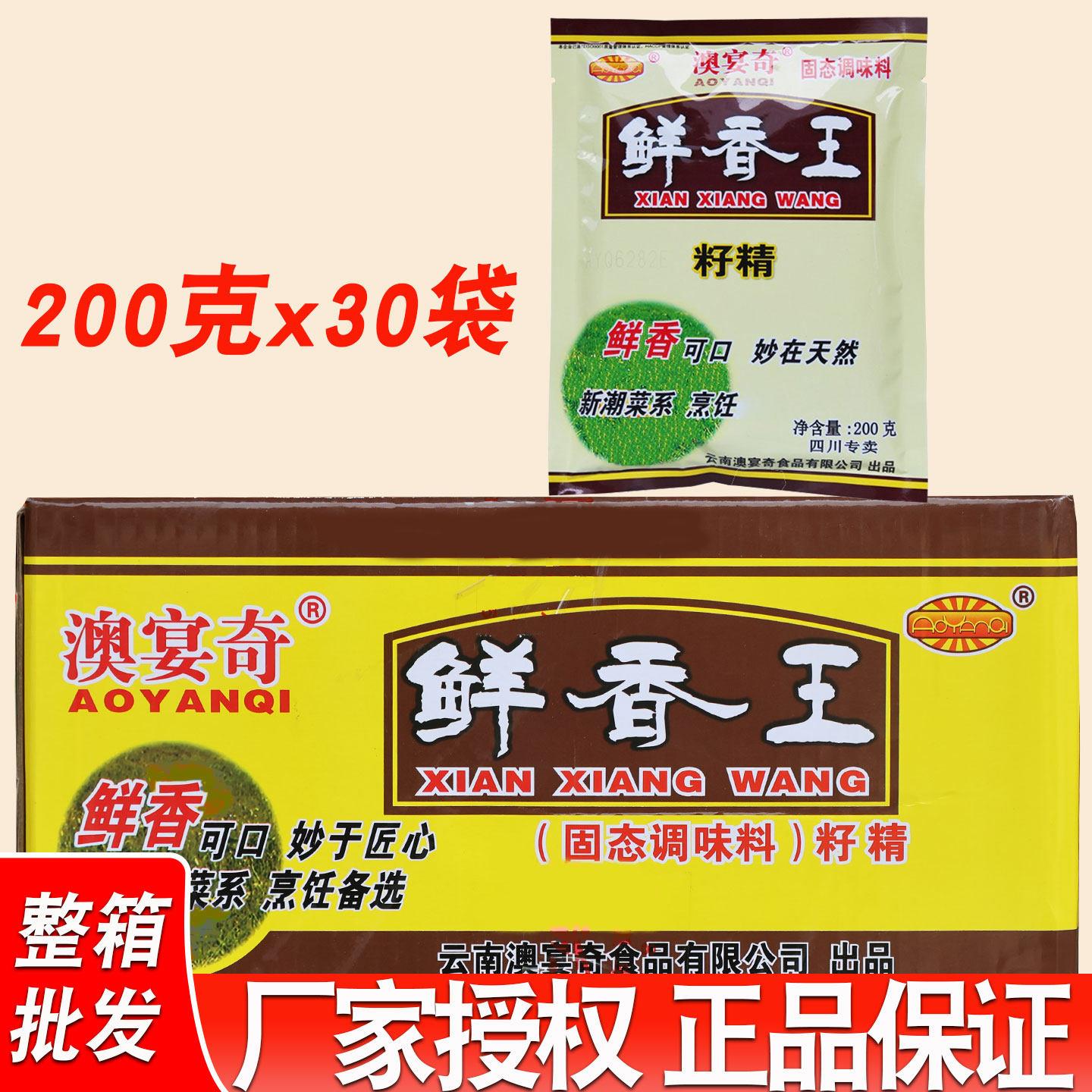 澳宴奇鲜香王调味料籽精油脂粉精调味料回味粉提鲜粉奥宴奇鲜香王