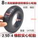 8寸万向轮内外胎 免充气轮胎 防扎防刺实心轮胎 老年代步车2.50