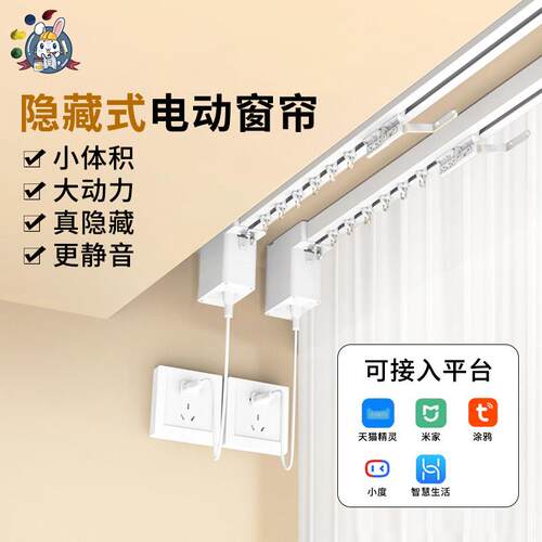 智能电动窗帘隐藏式开合帘轨道定制直轨L型U型弧形多平台生态可选