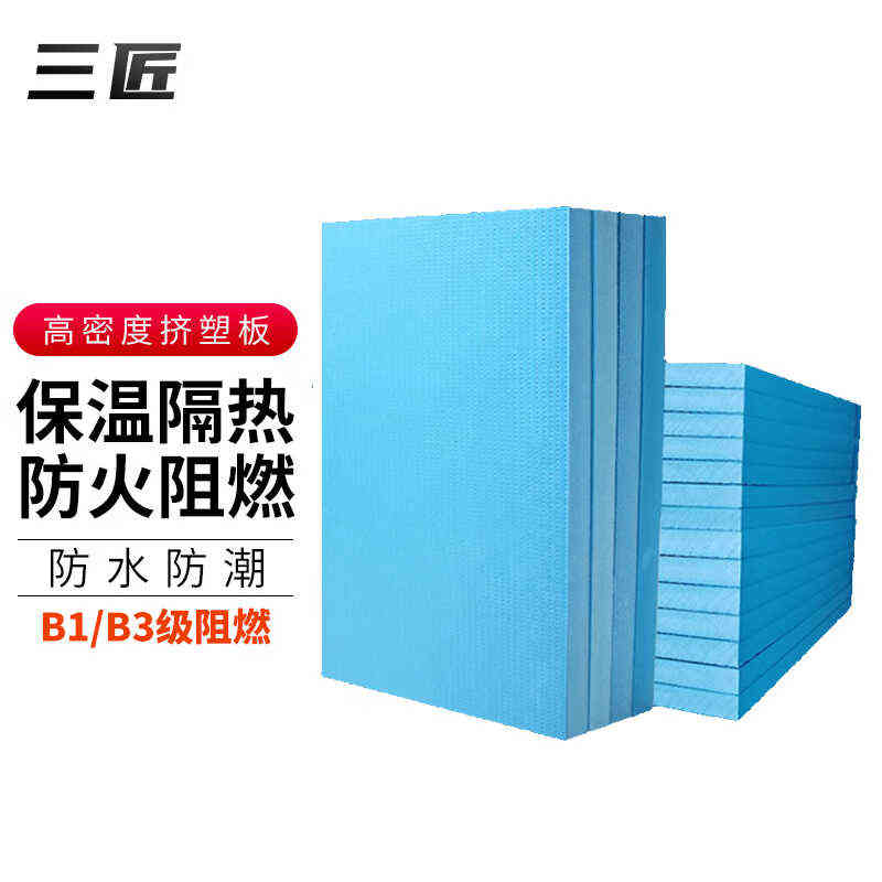 三匠xps挤塑板地暖冷库内墙泡沫保温板高密度B1级30mm阻燃隔热