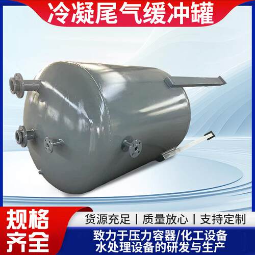 大型稳压2000L冷凝尾气缓冲罐化工处理优化结构气泵工业抗压设备