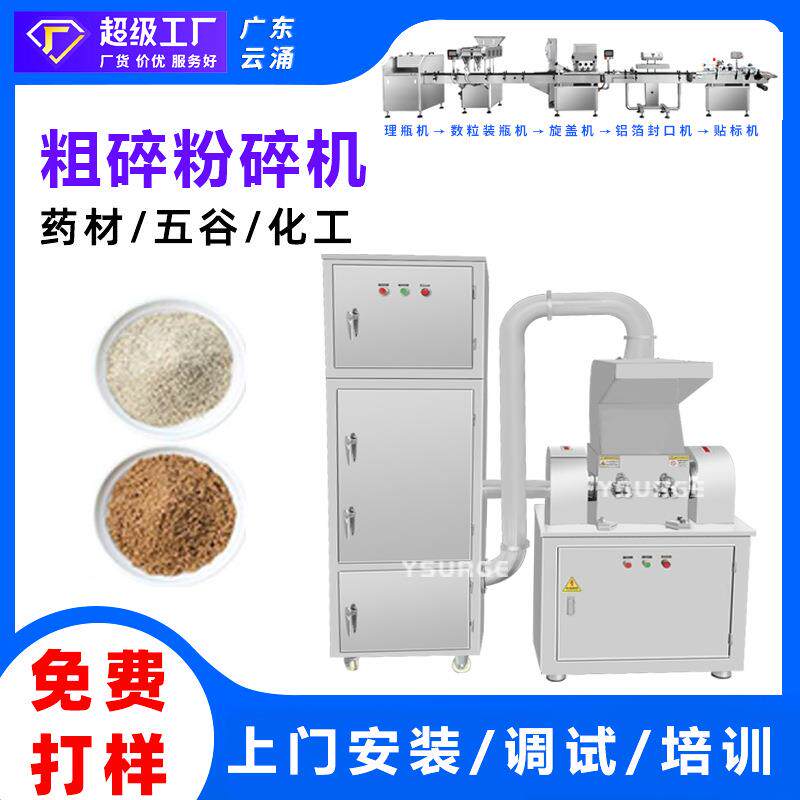 全自动粗碎粉碎机 茶叶化工原料中药材实验室打粉机 片剂粉碎机
