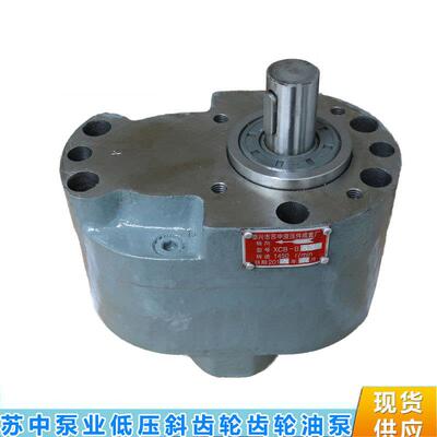 苏中液压XCB-B4050XCB-B6低噪音斜齿轮泵稀油润滑泵输油泵
