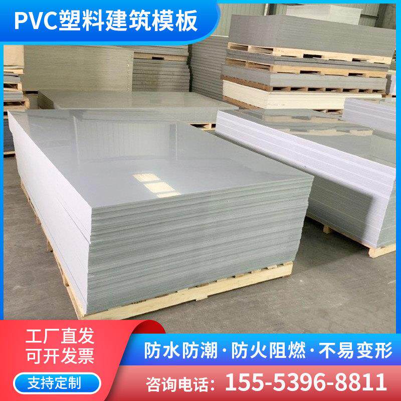 新型pvc塑料建筑模板工程工地用混凝土木工板防水阻燃加厚可定制