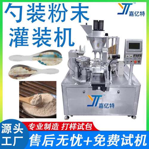 全自动勺装粉末灌装机当归粉茶粉勺子灌装机黄连粉中药粉包装机