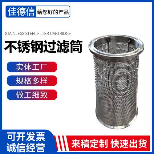 过滤筒冲孔筛编织圆形粉尘金属滤芯网过滤JDX-0025器滤 30网4锈钢