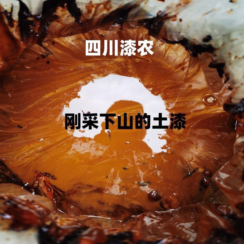 黄氏土漆 国漆 大漆 过滤生漆 传统大漆 漆农自产自销