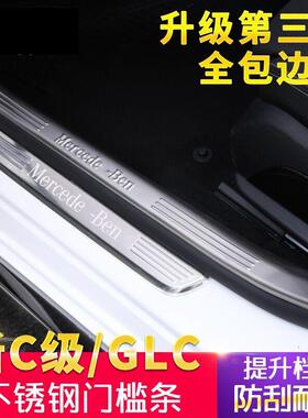 适用奔驰GLC新C级W205门槛条E300迎宾踏板门槛防踢罩内饰改装X253