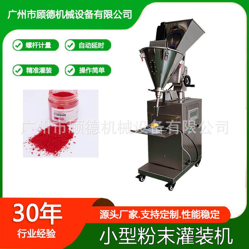3克色素粉末微剂量灌装机5克染料粉小型罐装机珠光闪粉螺杆充填机