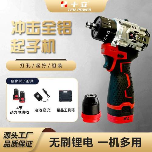 十立红色经典款起子机双头怪两用全铝无刷锂电冲击钻多功能锂电钻
