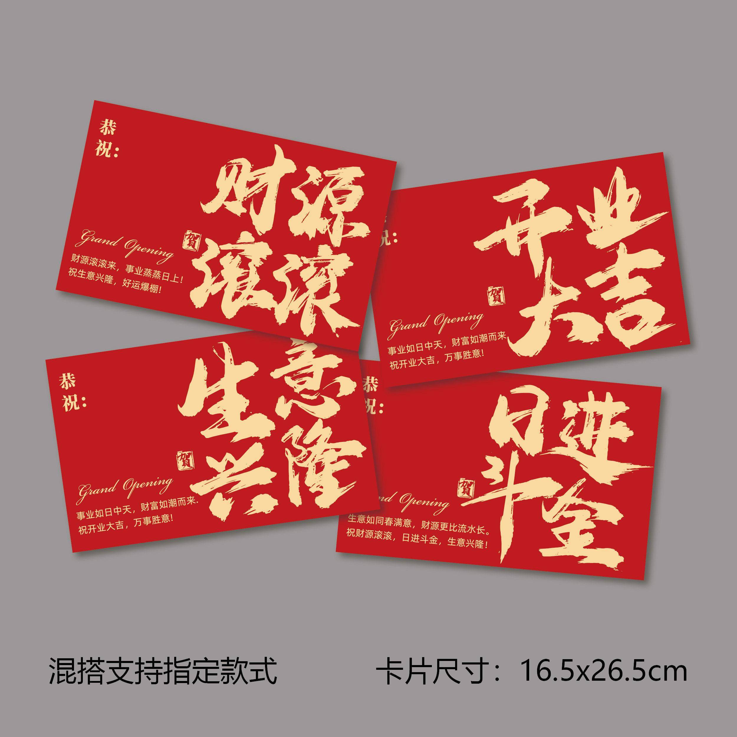2025新款开业大吉卡片生意兴隆卡片乔迁之喜开业花篮中式祝福贺卡