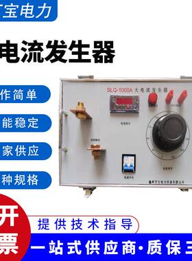 SLQ-20000A/5V大电流发生器300A
