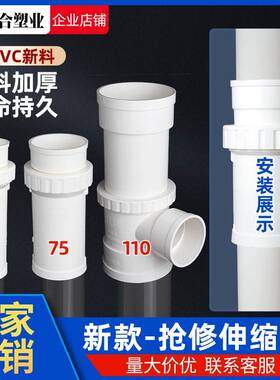 PVC110抢修伸缩节管道修覆改造75补漏片快速接头排水加长拉伸神器