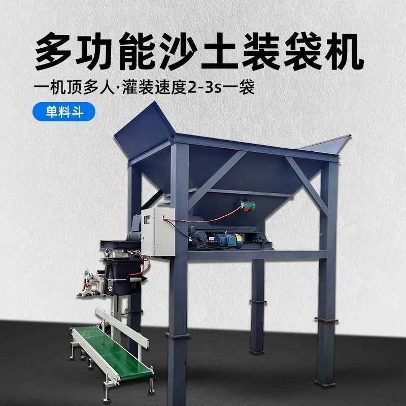 全自动沙土装袋机有机肥泥土黄沙装袋封口打包一体机沙子装袋神器