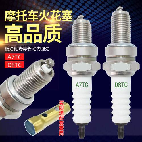 机车火花塞火嘴火花塞110/125/150/B7/A7TC/D8TC弯梁滑板车耐用
