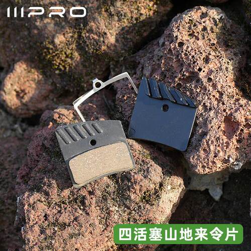 IIIPRO普偌肯四活塞山地车散热来令片自行车兼容树脂金属刹车片