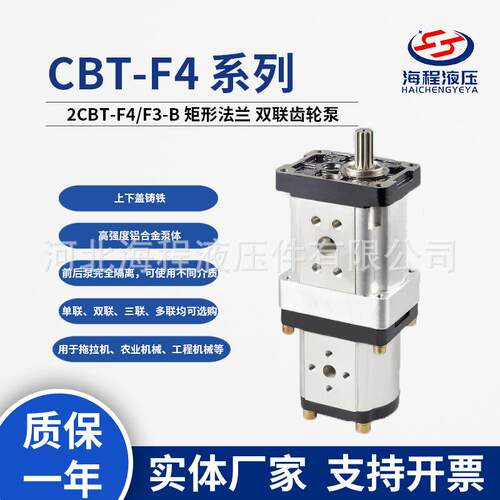 2CBT-F4/F3-B高强度铸铁上下盖铝合金泵体拖拉机配套齿轮泵液压泵
