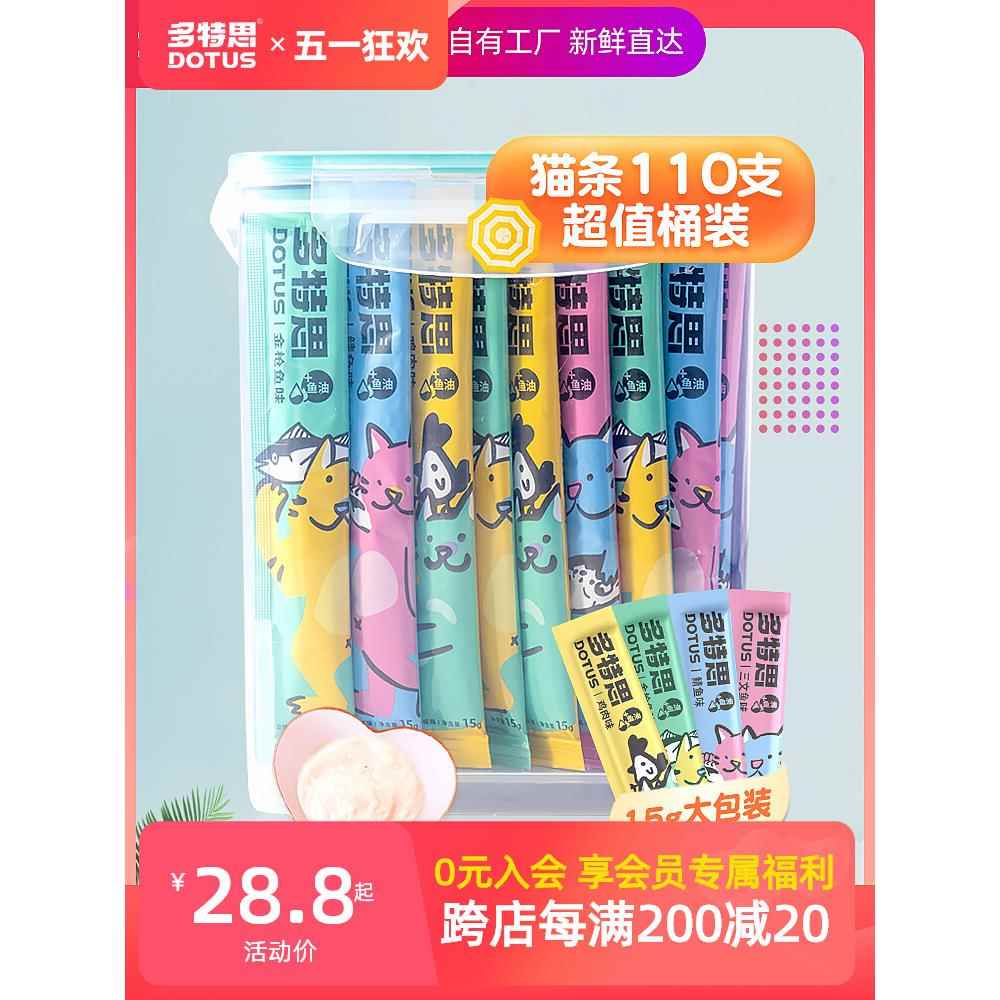 多特思猫条100支整箱猫咪零食幼猫奶糕湿粮猫罐头互动舔主食猫条