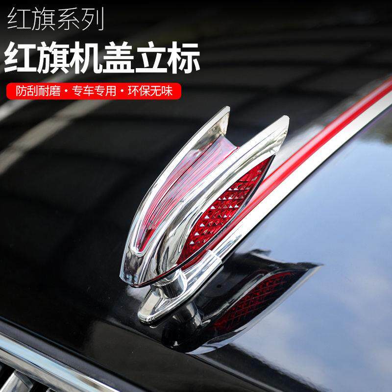 红旗中网车标机盖流水标立式HS7HS5HS9红旗H5机盖改装一体机盖标